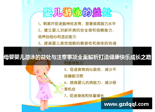 母婴婴儿游泳的益处与注意事项全面解析打造健康快乐成长之路